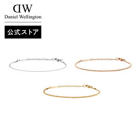 ＼公式限定2年保証／ ブレスレット レディース ダニエルウェリントン Daniel Wellington Elan Staple アクセサリー ブランド 20代 30代 ローズゴールド ゴールド シルバー 大人 上品 高級 綺麗 シンプル 人気 おしゃれ かわいい ギフト プレゼント 祝い 記念 公式 2年保証