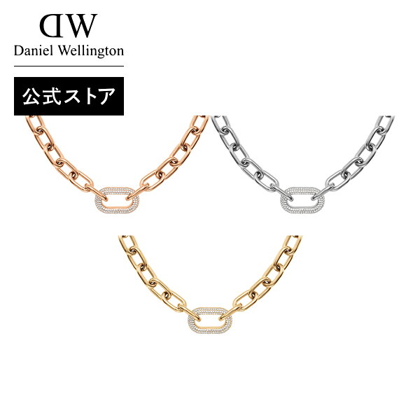 ＼公式限定2年保証／ Daniel Wellington ダニエルウェリントン DW ネックレス Crystal Link Necklace 金 銀 シルバー ゴールド 上品  エレガント 人気 プレゼント ギフト ジュエリー レディース アクセサリー ブランド ホワイトデー おしゃれ 公式限定
