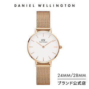 【公式2年保証/送料無料】ダニエルウェリントン公式 レディース 腕時計 Petite Melrose 28mm ベルト メッシュ クラシック ぺティート メルローズ DW プレゼント おしゃれ インスタ映え ブランド 彼女 彼氏 ペアスタイルに最適