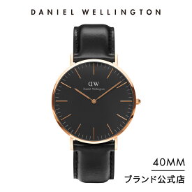 腕時計 メンズ ダニエルウェリントン daniel wellington DW Classic Black Sheffield 40mm 時計 ブランド 20代 30代 ウォッチ おしゃれ 人気 かっこいい 彼氏 シンプル カジュアル 父の日 ギフト プレゼント 祝い 記念 公式 2年保証 送料無料