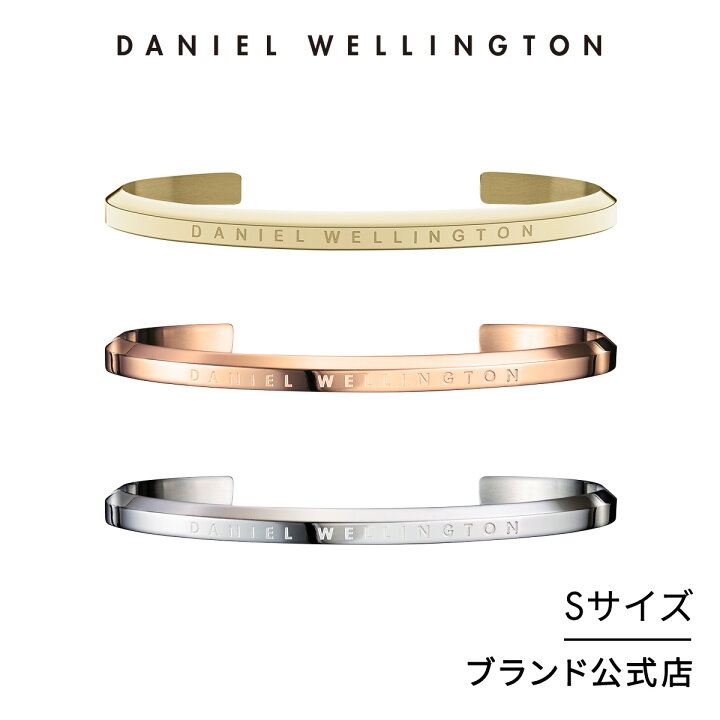 楽天市場 公式ショップ 刻印入り 送料無料 ダニエルウェリントン Dw ブレスレット バングル レディース メンズ アクセサリー Classic Bracelet Small 人気 おしゃれ ブランド かわいい スティール プレゼント彼女 彼氏 Daniel Wellington直営ショップ