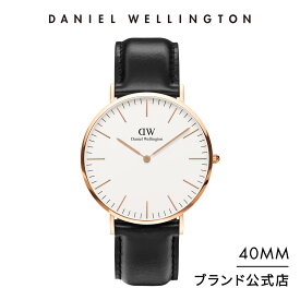 ＼4月1日迄20%OFFクーポン／ 腕時計 メンズ ダニエルウェリントン daniel wellington DW Classic Sheffield 40mm 時計 ブランド 20代 30代 ウォッチ 革 高級 おしゃれ 人気 かっこいい シンプル カジュアル 男性 父の日 ギフト プレゼント 祝い 記念 公式 2年保証 送料無料