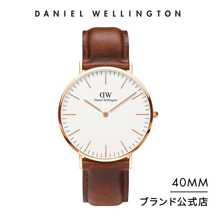 楽天市場 公式ショップ 2年保証 送料無料 ダニエルウェリントン Dw 腕時計 メンズ Classic St Mawes 40mm 時計 ウオッチ ブランド おしゃれ 人気 ビジネス 革 プレゼント 彼氏 Daniel Wellington直営ショップ