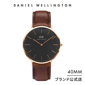 腕時計 メンズ レディース ダニエルウェリントン DW Classic Black Bristol 40mm 時計 ブランド 20代 30代 ウォッチ おしゃれ 大人 かっこいい 彼氏 男性 人気 ビジネス 革 黒 ブラック 高級 シンプル カジュアル 丸型 ギフト プレゼント 祝い 記念 公式 2年保証 送料無料