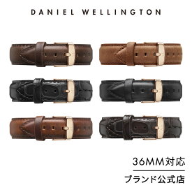 腕時計 交換ベルト レディース メンズ ギフト ダニエルウェリントン daniel wellington DW Classic Collection Strap18mm 革タイプ 36mm 対応 セット 時計 レザー 高級 ブランド 20代 30代 ウォッチ おしゃれ 人気 かっこいい ギフト プレゼント