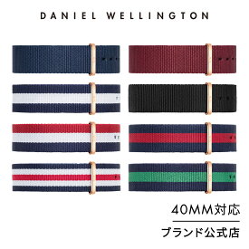 ＼1日限定ポイント10倍／ 腕時計 交換ベルト メンズ レディース ダニエルウェリントン daniel wellington DW Classic Collection Strap 20mm Nato 40mm 対応 ブランド 20代 30代 ウォッチ おしゃれ 大人 カジュアル シンプル 交換 人気 ギフト 化粧箱付き プレゼント 祝い