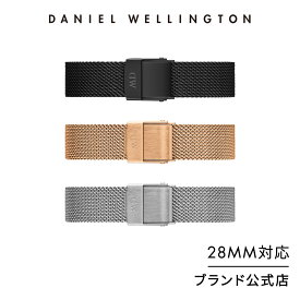 腕時計 交換ベルト メンズ レディース ダニエルウェリントン daniel wellington DW Petite Collection Strap 12mm メッシュ 28mm 対応 ブランド 20代 30代 ウォッチ 大人 バンド ストラップ 高級 上品 人気 シンプル 化粧箱 ギフト プレゼント 祝い