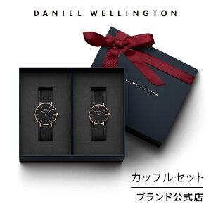 �J�b�v���Z�b�g �r���v �_�j�G���E�F�����g�� daniel wellington DW Petite Ashfield 32mm 36mm ���v ������� �l�C ���� ���b�V�� �u�����h 20�� 30�� ��l ������ ��i �u���b�N ���������� �����N�R�[�f 