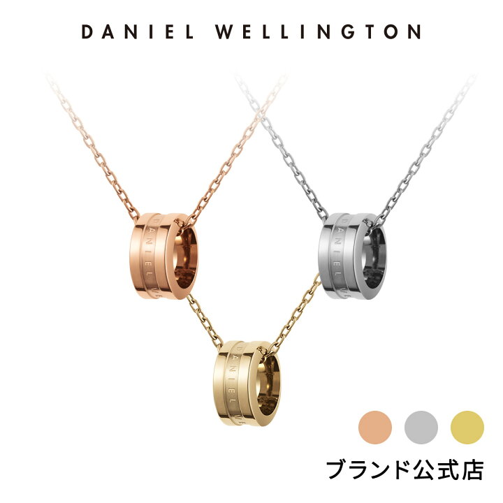楽天市場 公式ショップ 刻印入り 送料無料 ダニエルウェリントン Dw ネックレス レディース メンズ アクセサリー ジュエリー Elan Necklace Rose Gold Silver ブランド 人気 シンプル おしゃれ ローズゴールド シルバー ギフト プレゼント おすすめ 延長チェーン