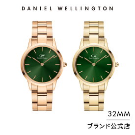 腕時計 レディース ダニエルウェリントン DW Iconic Link Emerald 32mm 時計 ブランド 20代 30代 ウォッチ メンズ メタル 大人 かっこいい シンプル ビジネス 上品 綺麗 おしゃれ ゴールド ローズゴールド グリーン 緑 ギフト プレゼント 祝い 記念 公式 2年保証 送料無料