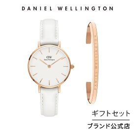 ＼4月限定15%OFF／ギフトセット 女性 ダニエルウェリントン DW Petite 28mm Bondi Rosegold White + Classic Bracelet Rosegold Small 時計 ブレスレット ブランド 20代 30代 ウォッチ バングル 大人 高級 上品 シンプル ホワイト ギフト 祝い 記念 公式 2年保証