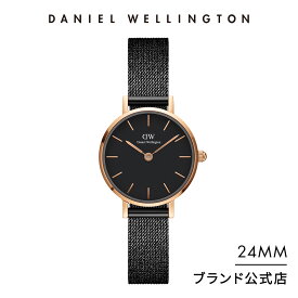 腕時計 レディース ダニエルウェリントン DW Petite Pressed Ashfield 24mm時計 ブランド 20代 30代 ウォッチ おしゃれ ブラック ローズゴールド メッシュ 人気 かっこいい かわいい 大人 上品 高級 カジュアル ギフト プレゼント 祝い 記念 公式 2年保証 送料無料