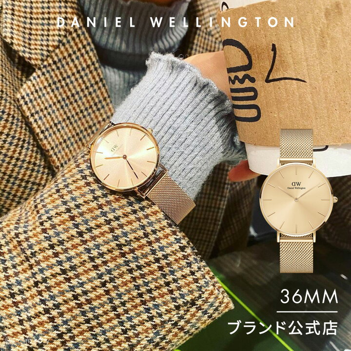 楽天市場 公式ショップ 2年保証 送料無料 ダニエルウェリントン Dw 腕時計 メンズ レディース Petite Unitone 36mm 時計 ブランド ウオッチ おしゃれ 人気 かわいい ゴールド プレゼント 彼女 彼氏 シンプル 大学生 Daniel Wellington直営ショップ