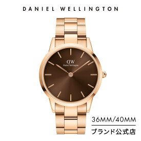 【公式限定/送料無料】Daniel Wellington ダニエルウェリントン メンズ 腕時計 Iconic Link Amber 36mm＆40mm ブラウン文字盤 高級腕時計