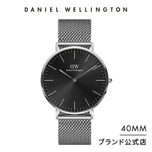 �_18������|�C���g10�{�^ �r���v �����Y �_�j�G���E�F�����g�� DW Daniel Wellington Classic Mesh Onyx/Graphite/Arctic 40mm ���v �u�����h 20�� 30�� 40�� �E�H�b�` ���� �r�W�l�X ��l ���������� �V���v�� �u