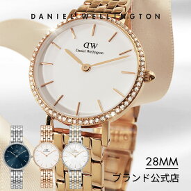 腕時計 レディース ダニエルウェリントン DW Daniel Wellington Petite Lumine Bezel 5-Link 28mm 時計 ブランド 20代 30代 ウォッチ 大人 上品 綺麗 エレガント クリスタル かわいい 高級 華やか 大人可愛い ギフト プレゼント 祝い 記念 公式限定 2年保証 送料無料