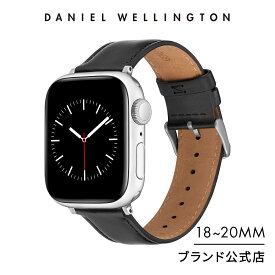 スマートウォッチ 交換ベルト ダニエルウェリントン Sheffield Apple Watch 38mm/40mm/41mm/42mm/44mm/45mmモデル対応 ブランド 20代 30代 本革 レザー 高級 大人 かっこいい カジュアル 上品 アップルウォッチ バンド ギフト プレゼント 祝い 記念 公式 2年保証 送料無料