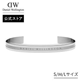 ＼公式限定2年保証／ ブレスレット レディース ダニエルウェリントン DW Elan Bracelet Silver アクセサリー ブランド 20代 30代 大人 上品 高級 綺麗 シルバー シンプル 人気 おしゃれ かわいい ファッション 上品 ステンレス ギフト プレゼント 祝い 記念 公式 2年保証