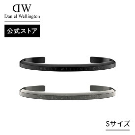 ＼公式限定2年保証／ ブレスレット メンズ ダニエルウェリントン Daniel Wellington Classic Bracelet Small アクセサリー クラシック 高級感メンズ おしゃれ ブラック カジュアル かっこいい シンプル ファッション 金属アレルギー対応 上品 ギフト プレゼント 祝い 記念