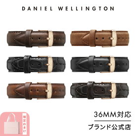 腕時計 交換ベルト レディース メンズ ギフト ダニエルウェリントン daniel wellington DW Classic Collection Strap18mm 革タイプ 36mm 対応 セット 時計 レザー 高級 ブランド 20代 30代 ウォッチ おしゃれ 人気 かっこいい ギフト プレゼント