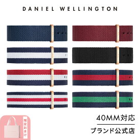 腕時計 交換ベルト メンズ レディース ダニエルウェリントン daniel wellington DW Classic Collection Strap 20mm Nato 40mm 対応 ブランド 20代 30代 ウォッチ おしゃれ 大人 カジュアル シンプル 交換 人気 ギフト 化粧箱付き プレゼント 祝い