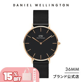 ＼15%OFF／ 腕時計 メンズ レディース ダニエルウェリントン DW Petite Ashfield 36mm 時計 ブランド 20代 30代 ウォッチ おしゃれ メッシュ ブラック ローズゴールド シルバー 大人 かっこいい シンプル ファッション 上品 ギフト プレゼント 祝い 記念 公式 2年保証