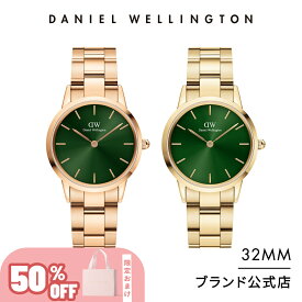 ＼50%OFF／ 腕時計 レディース ダニエルウェリントン DW Iconic Link Emerald 32mm 時計 ブランド 20代 30代 ウォッチ メンズ メタル 大人 かっこいい シンプル ビジネス 上品 綺麗 おしゃれ ゴールド ローズゴールド グリーン 緑 ギフト プレゼント 祝い 記念 公式 2年保証