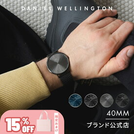 ＼15%OFF／ 腕時計 メンズ ダニエルウェリントン DW Daniel Wellington Classic Mesh Onyx/Graphite/Arctic 40mm 時計 ブランド 20代 30代 40代 ウォッチ 高級 ビジネス 大人 かっこいい シンプル ブラック グレー ブルー ギフト プレゼント 祝い 記念 公式 2年保証