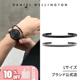 ＼10%OFF／ ブレスレット メンズ ダニエルウェリントン Daniel Wellington Classic Bracelet Large アクセサリー クラシック 高級感メンズ おしゃれ ブラック カジュアル かっこいい シンプル ファッション 金属アレルギー対応 上品 ギフト プレゼント 祝い 記念 公式