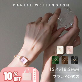 ＼10%OFF／ 腕時計 レディース ダニエルウェリントン Daniel Wellington Quadro Mini 時計 ブランド 20代 30代 ウォッチ 大人可愛い 上品 綺麗 華やか 高級 かっこいい スクエア ピンク グリーン ブラウン ローズゴールド ギフト プレゼント 祝い 記念 公式 2年保証 送料無料