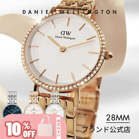 ＼10%OFF／ 腕時計 レディース ダニエルウェリントン DW Daniel Wellington Petite Lumine Bezel 5-Link 28mm 時計 ブランド 20代 30代 ウォッチ 大人 上品 綺麗 エレガント クリスタル かわいい 高級 華やか 大人可愛い ギフト プレゼント 祝い 記念 公式限定 2年保証