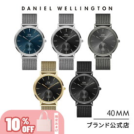 ＼10%OFF／ 腕時計 メンズ ダニエルウェリントン DW Daniel Wellington CLASSIC MULTI-EYE 40 時計 ブランド 20代 30代 ウォッチ 高級 大人 綺麗 上品 かっこいい ビジネス 高級 グレー ブラック シンプル ギフト プレゼント 祝い 記念 2024年新作 公式限定 2年保証 送料無料