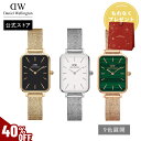 ＼MAX50%OFFセール／ 腕時計 レディース ダニエルウェリントン DW Quadro 20×26mm Pressed Mesh Watch 時計 ブランド 20代 30代 ウォッチ おしゃれ かわいい 大人 綺麗 上品 高級 華やか エレガント ローズゴールド シルバー ゴールド ブラック グリーン ギフト プレゼント