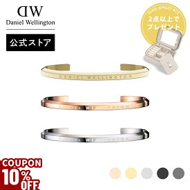 ＼2点以上購入でジュエリーボックスプレゼント／ ＼公式限定2年保証／ ブレスレット レディース ダニエルウェリントン daniel wellington DW Classic Bracelet S ブランド 20代 30代 バングル ローズゴールド シルバー ゴールド 綺麗 大人 かわいい かっこいい ファッション