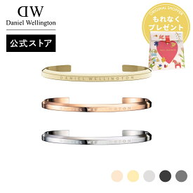 ＼最大20%OFFクーポン／ ＼公式限定2年保証／ ブレスレット レディース ダニエルウェリントン daniel wellington DW Classic Bracelet S ブランド 20代 30代 バングル ローズゴールド シルバー ゴールド 綺麗 大人 かわいい かっこいい ファッション 上品 恋人 人気 ギフト