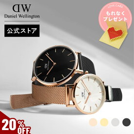 ＼MAX 50%OFF SALE／腕時計 レディース ダニエルウェリントン DW Petite Melrose 28mm 24mm 時計 ブランド 20代 30代 ウォッチ おしゃれ ローズゴールド 人気 かわいい メッシュ プレゼント 彼女 シンプル カジュアル 綺麗 女性 母の日 ギフト プレゼント 公式