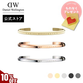 ＼MAX 50%OFF SALE／＼公式限定2年保証／ ブレスレット レディース ダニエルウェリントン daniel wellington DW Classic Bracelet S ブランド 20代 30代 バングル ローズゴールド シルバー ゴールド 綺麗 大人 かわいい かっこいい ファッション 上品 恋人 人気 ギフト
