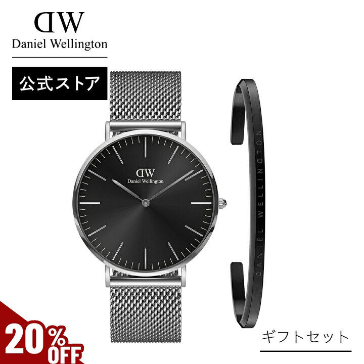 楽天市場】＼MAX50%OFF／ ギフトセット 男性 ダニエルウェリントン DW 