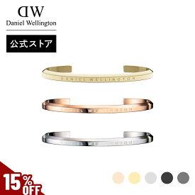 ＼MAX50%OFFセール／ ＼公式限定2年保証／ ブレスレット レディース ダニエルウェリントン daniel wellington DW Classic Bracelet S ブランド 20代 30代 バングル ローズゴールド シルバー ゴールド 綺麗 大人 かわいい かっこいい ファッション 上品 恋人 人気 ギフト