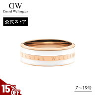 ＼MAX50%OFFセール／ ＼公式限定2年保証／ リング 指輪 ダニエルウェリントン DW Emalie Ring Satin Whit…