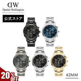 ＼MAX50%OFFセール／ 腕時計 メンズ ダニエルウェリントン Daniel Wellington Iconic Chronograph 時計 ブランド 20代 30代 40代 ウォッチ 高級 最 ビジネス 大人 かっこいい シンプル スーツ スタイリッシュ ブラック グレー シルバー ギフト プレゼント 祝い 記念 公式