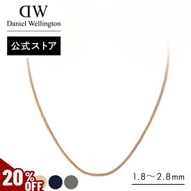 ＼MAX50%OFFセール／ Daniel Wellington ダニエルウェリントン レディース DW ネックレス Tide Mesh Necklace 金 銀 黒 シルバー ゴールド ローズゴールド ブラック グレー 上品 エレガント 人気 プレゼント ギフト ジュエリー アクセサリー ブランド バレンタイン
