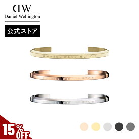 ＼MAX60%OFFセール／ ＼公式限定2年保証／ ブレスレット レディース ダニエルウェリントン daniel wellington DW Classic Bracelet S ブランド 20代 30代 バングル ローズゴールド シルバー ゴールド 綺麗 大人 かわいい かっこいい ファッション 上品 恋人 人気 ギフト