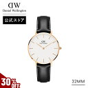 ＼MAX60%OFFセール／ 腕時計 レディース ダニエルウェリントン DW Petite Sheffield 32mm 時計 ブランド 20代 30代 メンズ ウォッチ おしゃれ 革 レザー 大人 ホワイト かっこいい 綺麗 彼女 ビジネス シンプル ギフト プレゼント 祝い 記念 公式 2年保証 送料無料