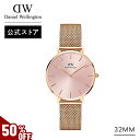 ＼MAX60%OFFセール／ 腕時計 レディース ダニエルウェリントン daniel wellington DW Petite Melrose Light Pink 32mm 時計 ブランド 20代 30代 ウォッチ メッシュ 大人 上品 綺麗 高級 かわいい シンプル ピンク ローズゴールド おしゃれ ギフト プレゼント 祝い 記念 公式