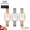 ＼MAX60%OFFセール／ 腕時計 レディース ダニエルウェリントン Daniel Wellington DW Quadro 20X26 Pressed Lumine 時計 ブランド 20代 30代 ウォッチ 大人 綺麗 上品 高級 エレガント 大人可愛い スクエア ローズゴールド ゴールド シルバー ギフト プレゼント 祝い
