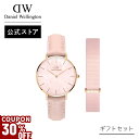 ＼30%OFFクーポン／ ギフトセット 女性 ダニエルウェリントン Daniel Wellington DWPetite 28 Rouge RG MOP+Petite 12 Coral RG 時計 交換ベルト ブランド 20代 30代 ウォッチ 大人 上品 ピンク マザーオブパール 大人可愛い 丸型 ギフト プレゼント 祝い 記念 公式