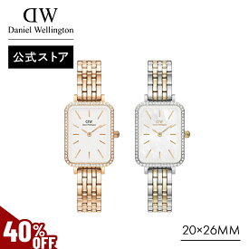 ＼MAX50%OFFセール／ 腕時計 レディース ダニエルウェリントン DW Daniel Wellington Quadro Lumine Bezel 5-Link 20*26mm 時計 ブランド 20代 30代 ウォッチ 大人 綺麗 上品 高級 エレガント クリスタル 大人可愛い スクエア おしゃれ ギフト プレゼント 祝い 記念 公式限定