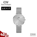 ＼MAX40%OFFセール／ 腕時計 レディース ダニエルウェリントン DW Petite Unitone 32mm 時計 ブランド 20代 30代 ウォッチ おしゃれ シルバー 大人 綺麗 上品 かっこいい シンプル ビジネス エレガント 華やか 高級 女性 人気 かわいい ギフト プレゼント 祝い 記念 公式