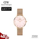 ＼MAX40%OFFセール／ 腕時計 レディース ダニエルウェリントン DW Petite 32 Melrose RG MOP 時計 ブランド 20代 30代 ウォッチ マザーオブパール　ローズゴールド ピンク 大人可愛い 綺麗 上品 エレガント 華やか 丸型 シンプル おしゃれ ギフト プレゼント 祝い 記念